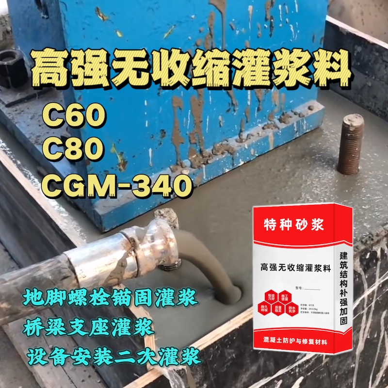 琼山灌浆料施工需要振捣吗？